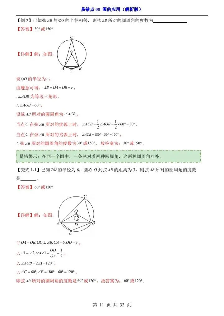 2025*中考初三数学易错题专练*易错点08 圆的应用 第11张