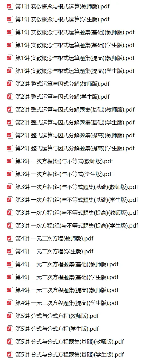 初中数学中考一轮复习20讲(教师版+学生版) | 可下载打印 第2张