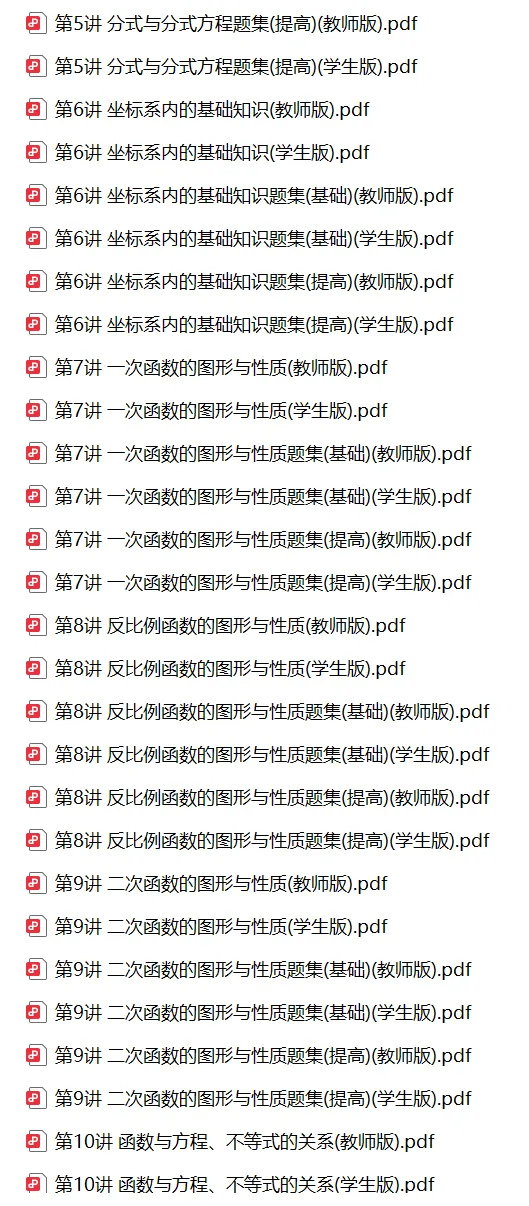 初中数学中考一轮复习20讲(教师版+学生版) | 可下载打印 第3张