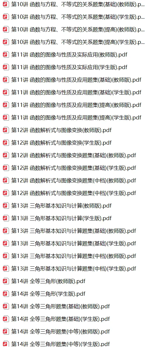 初中数学中考一轮复习20讲(教师版+学生版) | 可下载打印 第4张