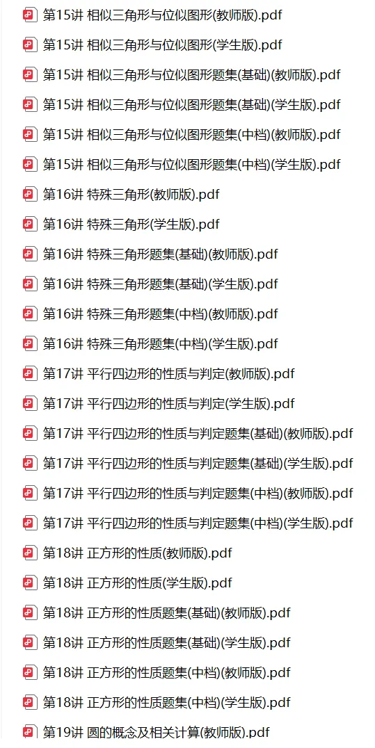 初中数学中考一轮复习20讲(教师版+学生版) | 可下载打印 第5张