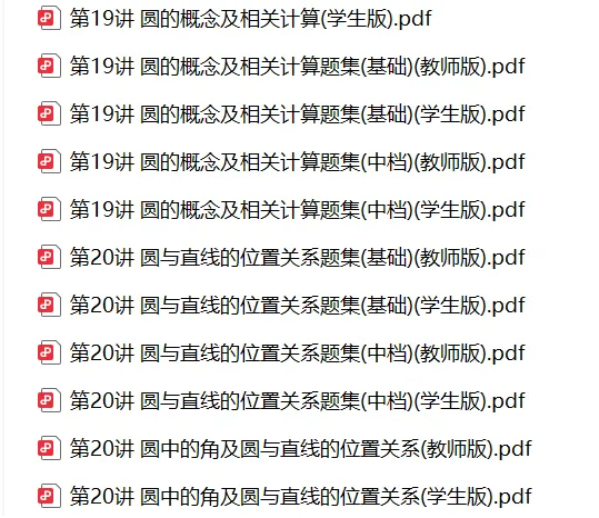 初中数学中考一轮复习20讲(教师版+学生版) | 可下载打印 第6张