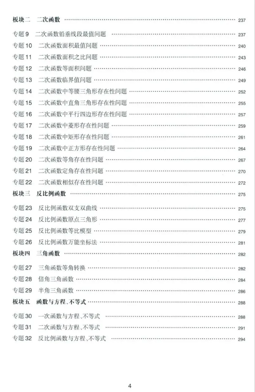 初中数学中考复习,110个核心技巧专练,解析详细 第5张