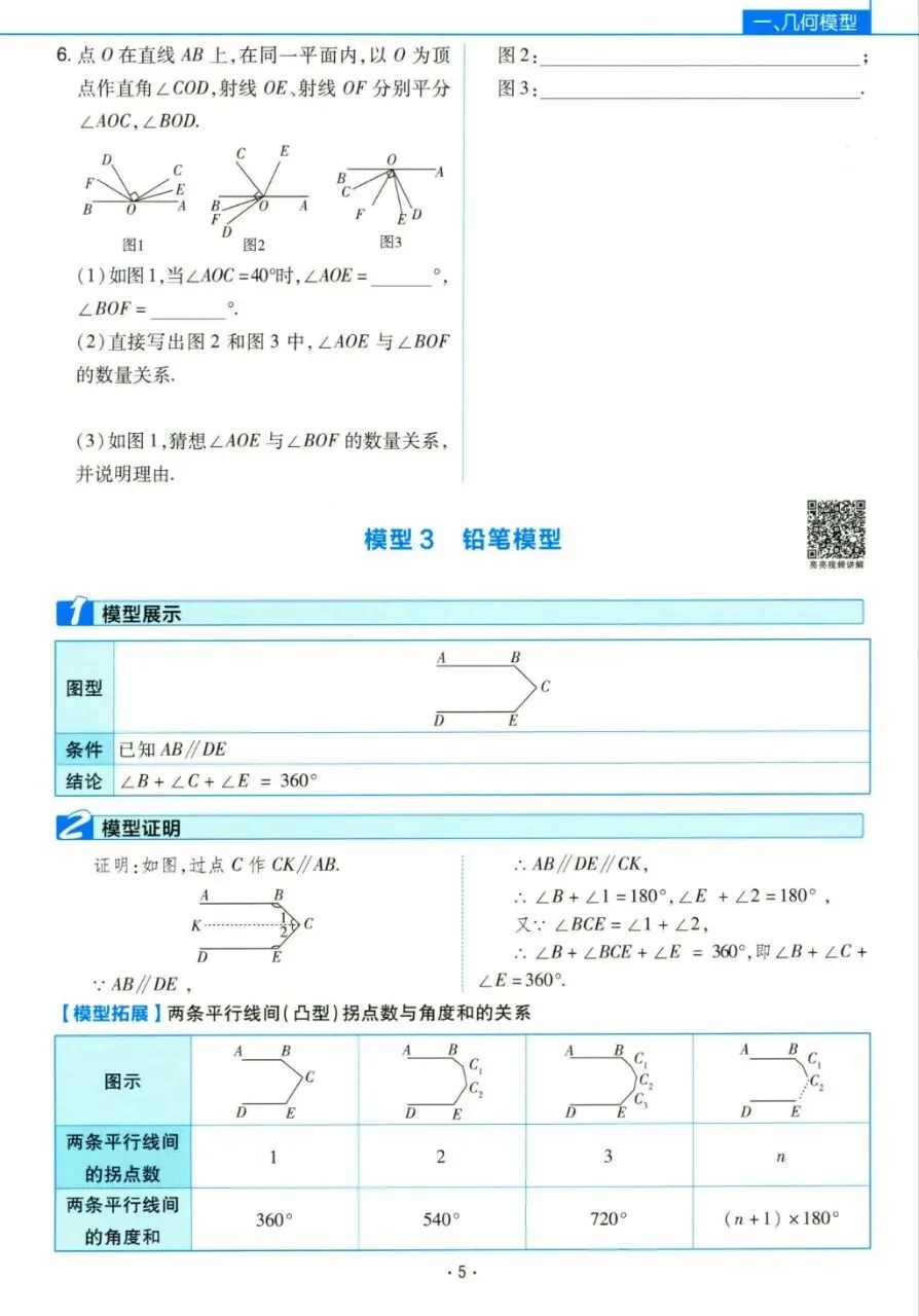 初中数学中考复习,110个核心技巧专练,解析详细 第7张