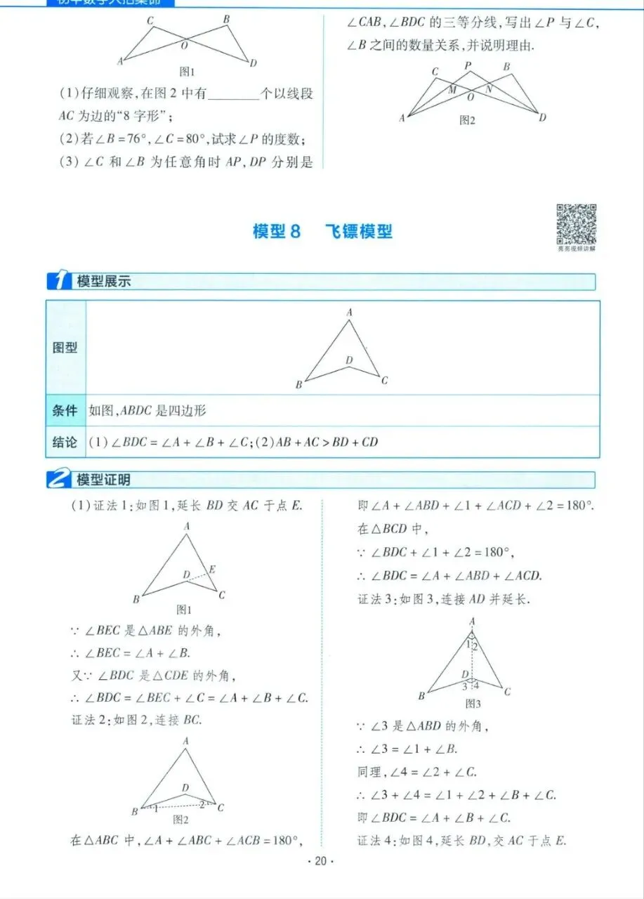 初中数学中考复习,110个核心技巧专练,解析详细 第10张