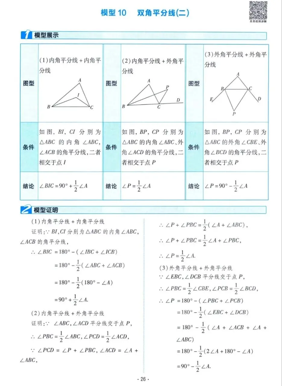 初中数学中考复习,110个核心技巧专练,解析详细 第13张