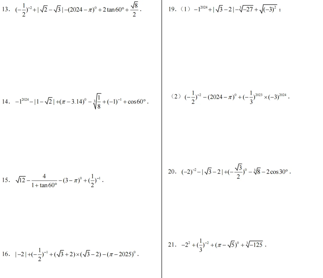2026年中考数学基础计算专项计算 第3张