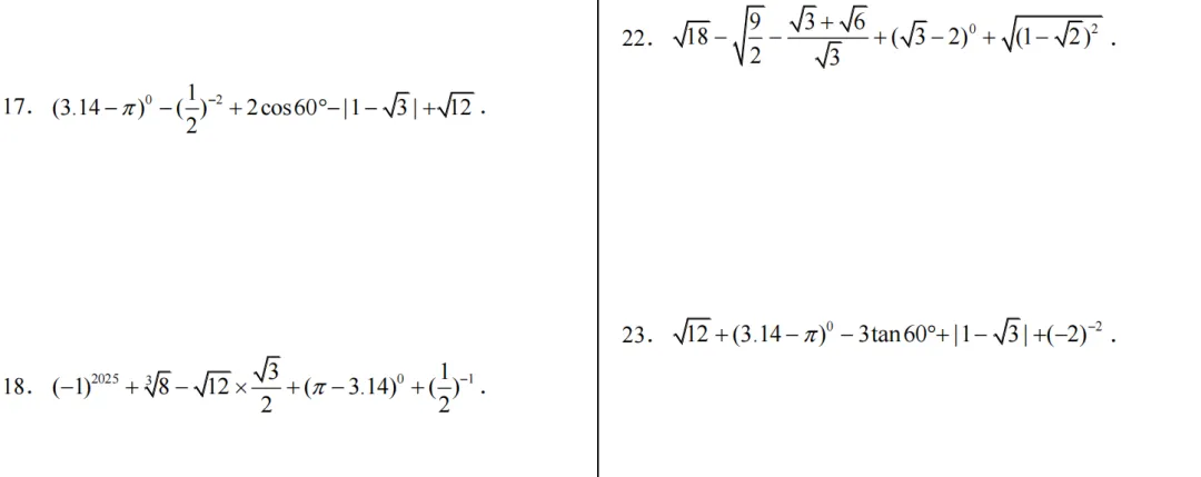 2026年中考数学基础计算专项计算 第4张