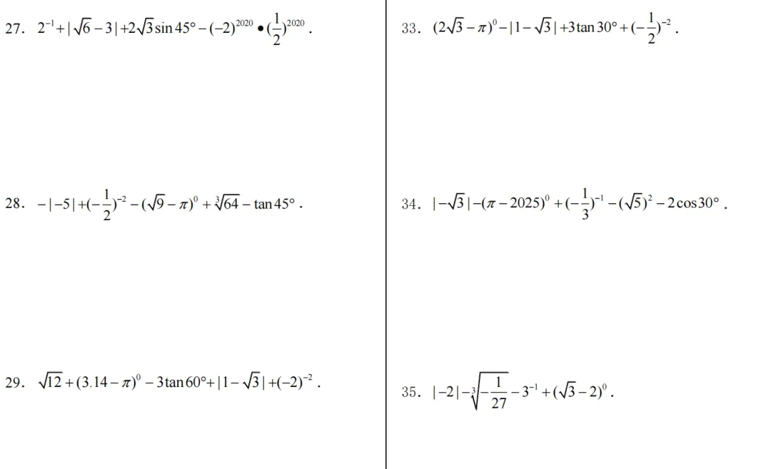 2026年中考数学基础计算专项计算 第6张