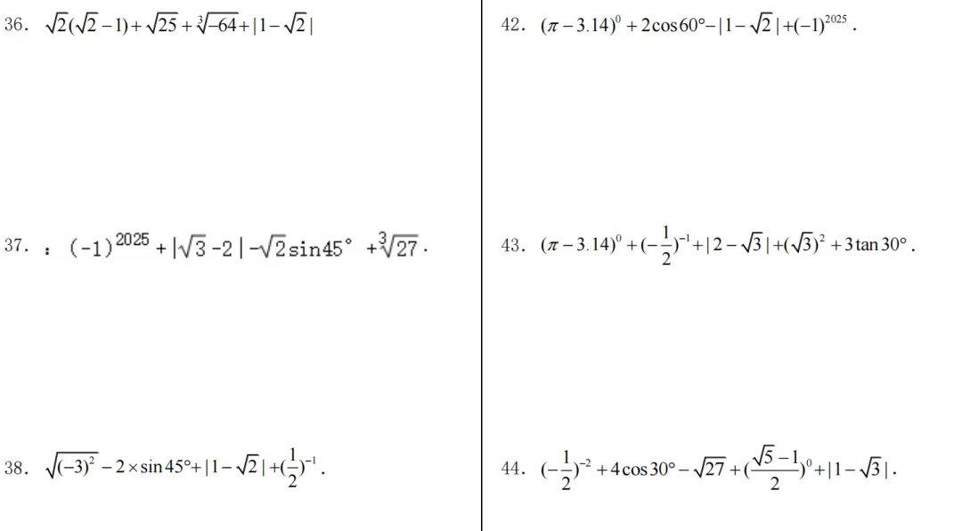 2026年中考数学基础计算专项计算 第7张