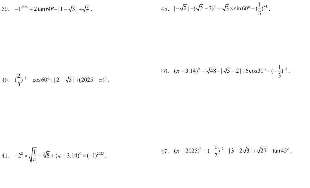 2026年中考数学基础计算专项计算 第8张