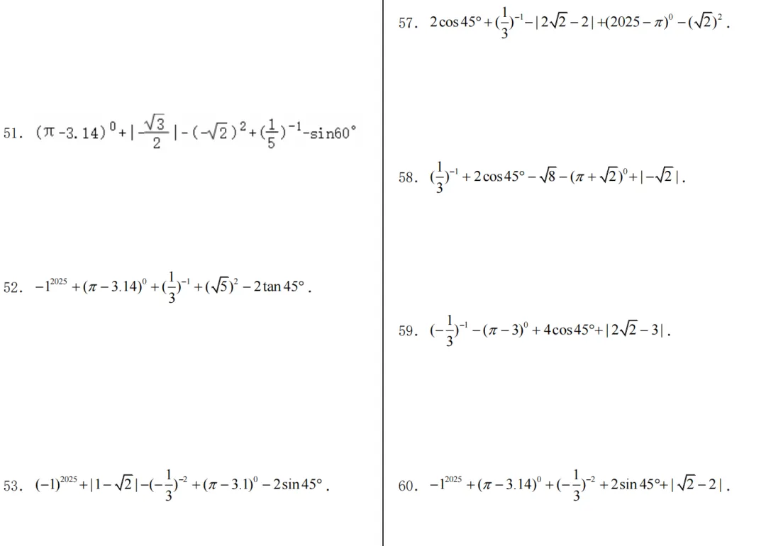 2026年中考数学基础计算专项计算 第10张