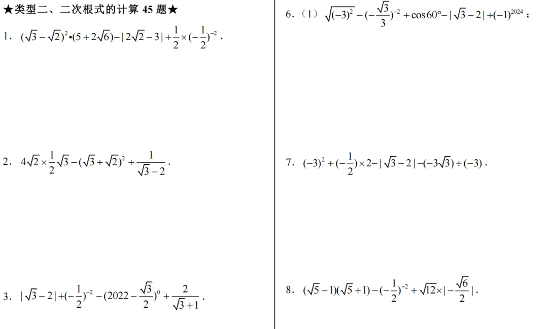 2026年中考数学基础计算专项计算 第11张