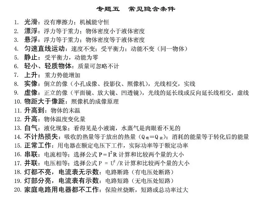 中考“物理公式+常考点”都给你整理好了 第6张