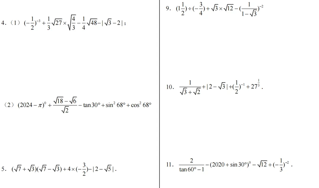 2026年中考数学基础计算专项计算 第12张