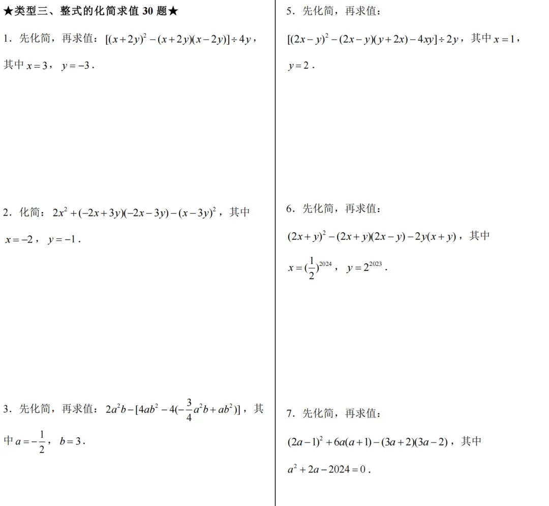 2026年中考数学基础计算专项计算 第13张