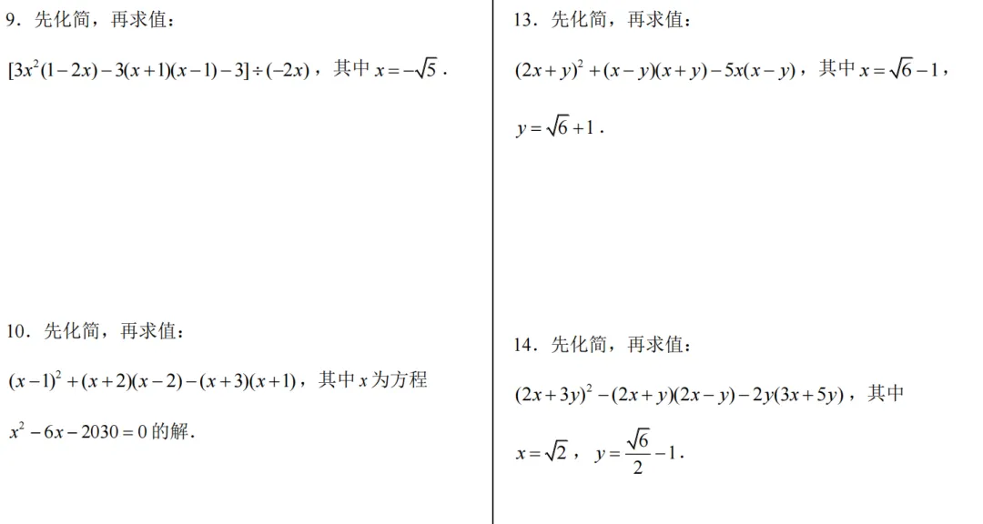 2026年中考数学基础计算专项计算 第15张