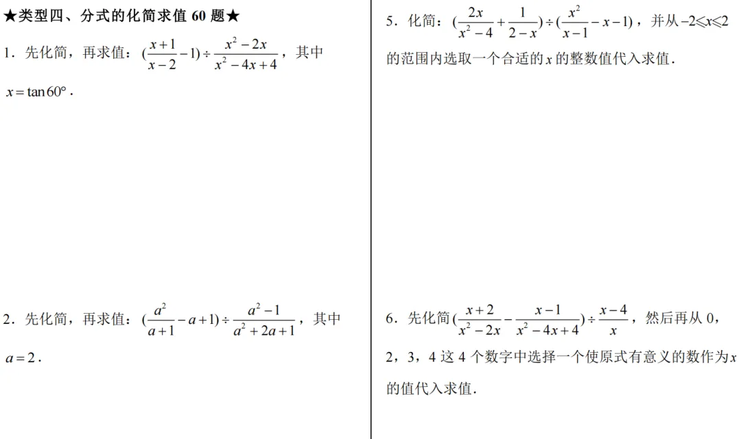 2026年中考数学基础计算专项计算 第16张