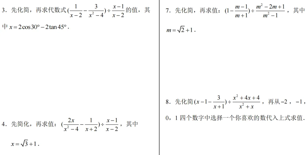 2026年中考数学基础计算专项计算 第17张