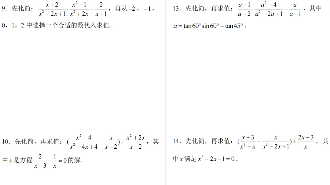2026年中考数学基础计算专项计算 第18张