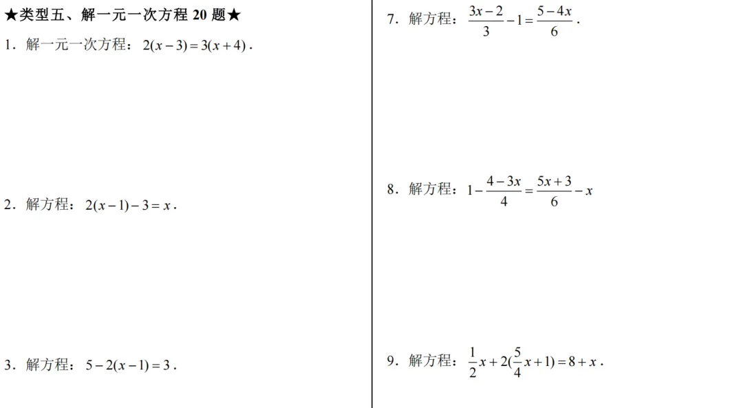 2026年中考数学基础计算专项计算 第19张