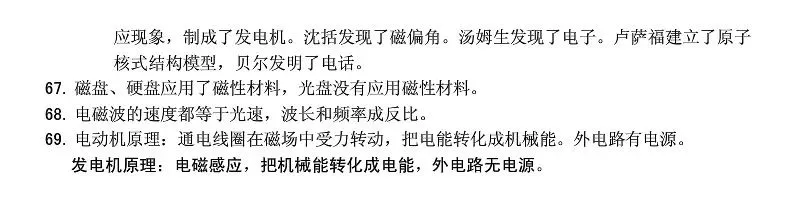 中考“物理公式+常考点”都给你整理好了 第13张