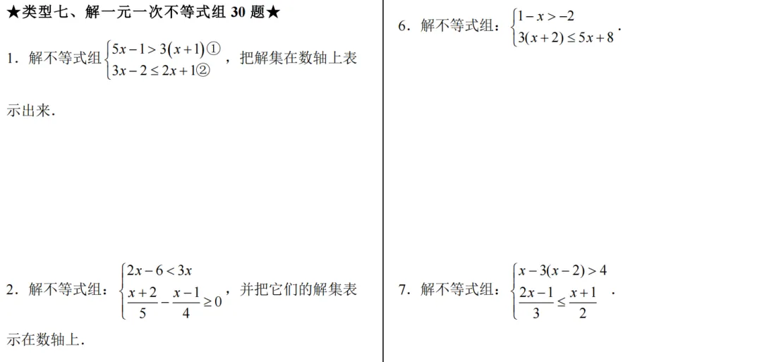 2026年中考数学基础计算专项计算 第27张