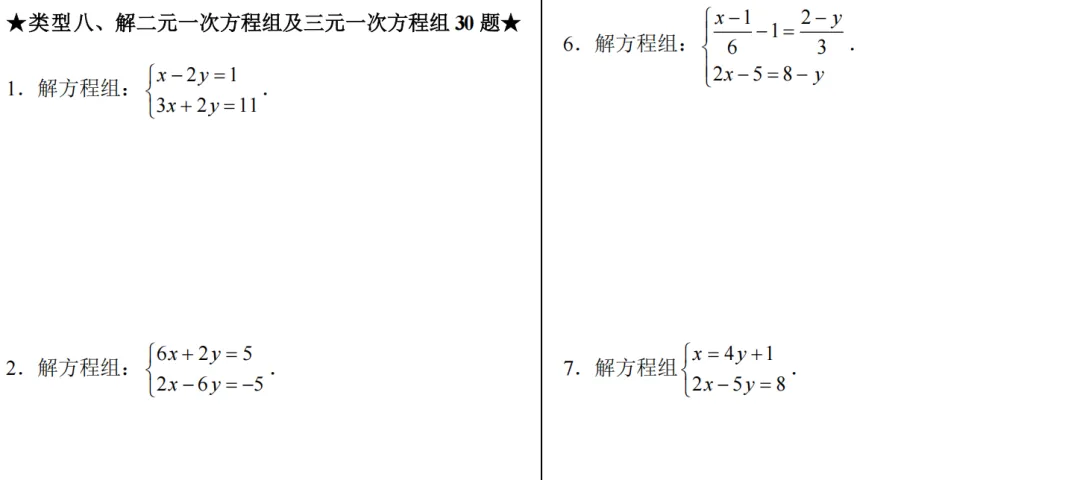 2026年中考数学基础计算专项计算 第29张
