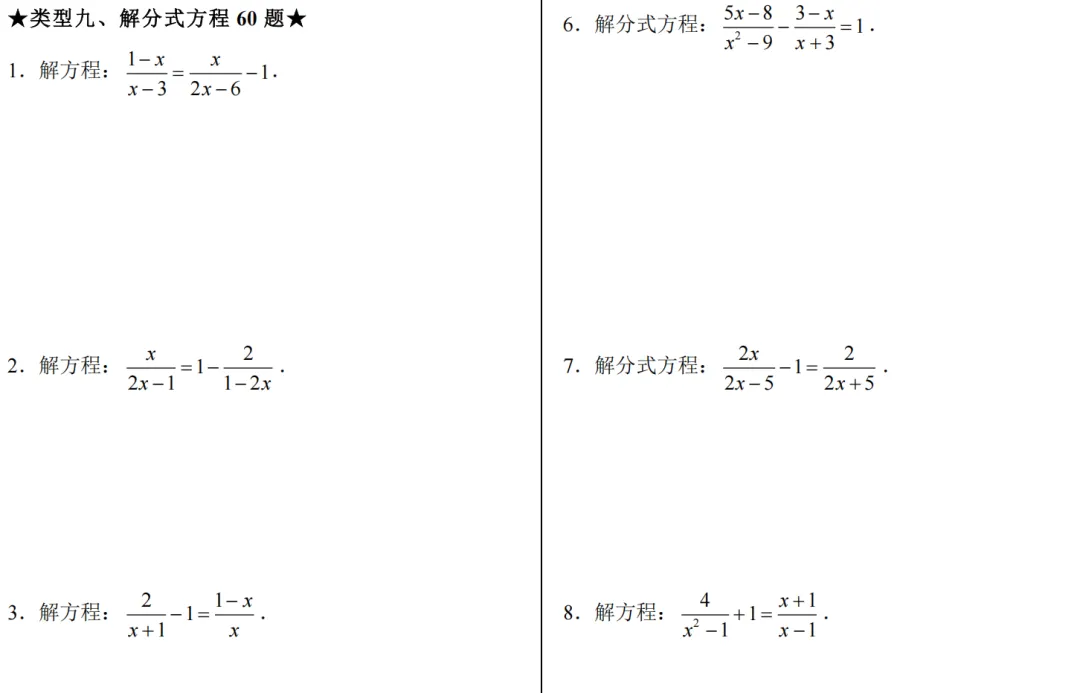 2026年中考数学基础计算专项计算 第31张