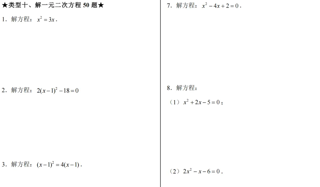 2026年中考数学基础计算专项计算 第32张