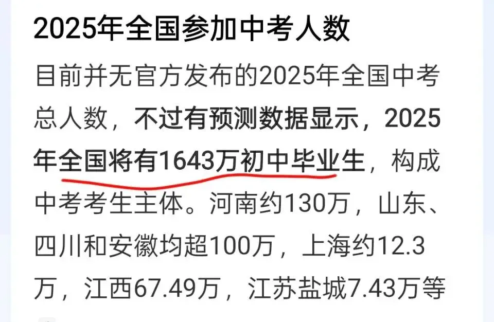 2025年出生多少人?中考多少人?高考多少人? 第2张