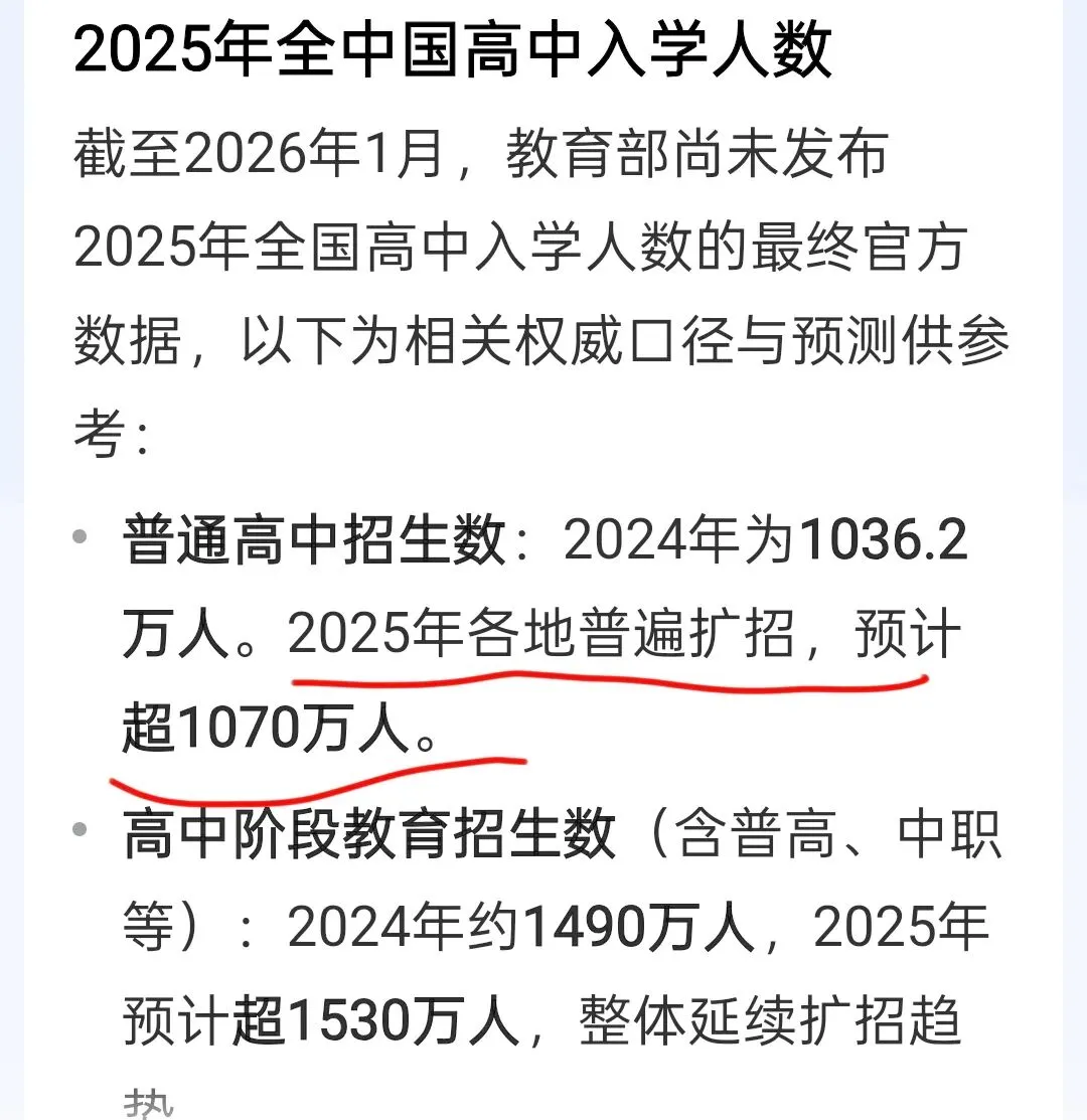 2025年出生多少人?中考多少人?高考多少人? 第3张
