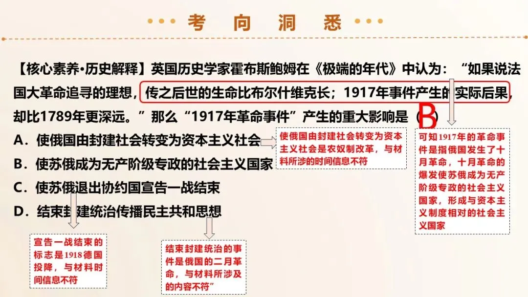 2026年中考历史第一轮复习精品课件:第一次世界大战和战后初期的世界 第14张