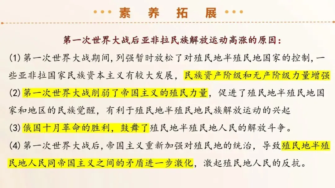 2026年中考历史第一轮复习精品课件:第一次世界大战和战后初期的世界 第21张