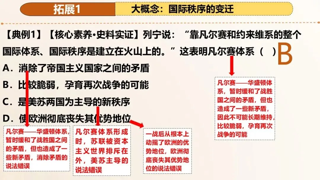 2026年中考历史第一轮复习精品课件:第一次世界大战和战后初期的世界 第25张