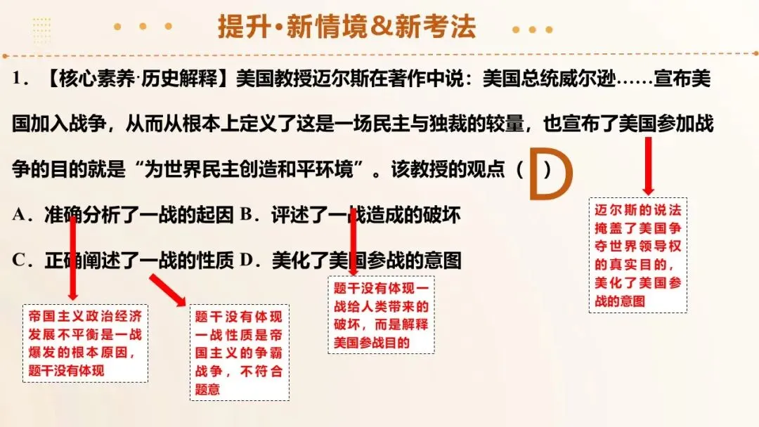 2026年中考历史第一轮复习精品课件:第一次世界大战和战后初期的世界 第29张
