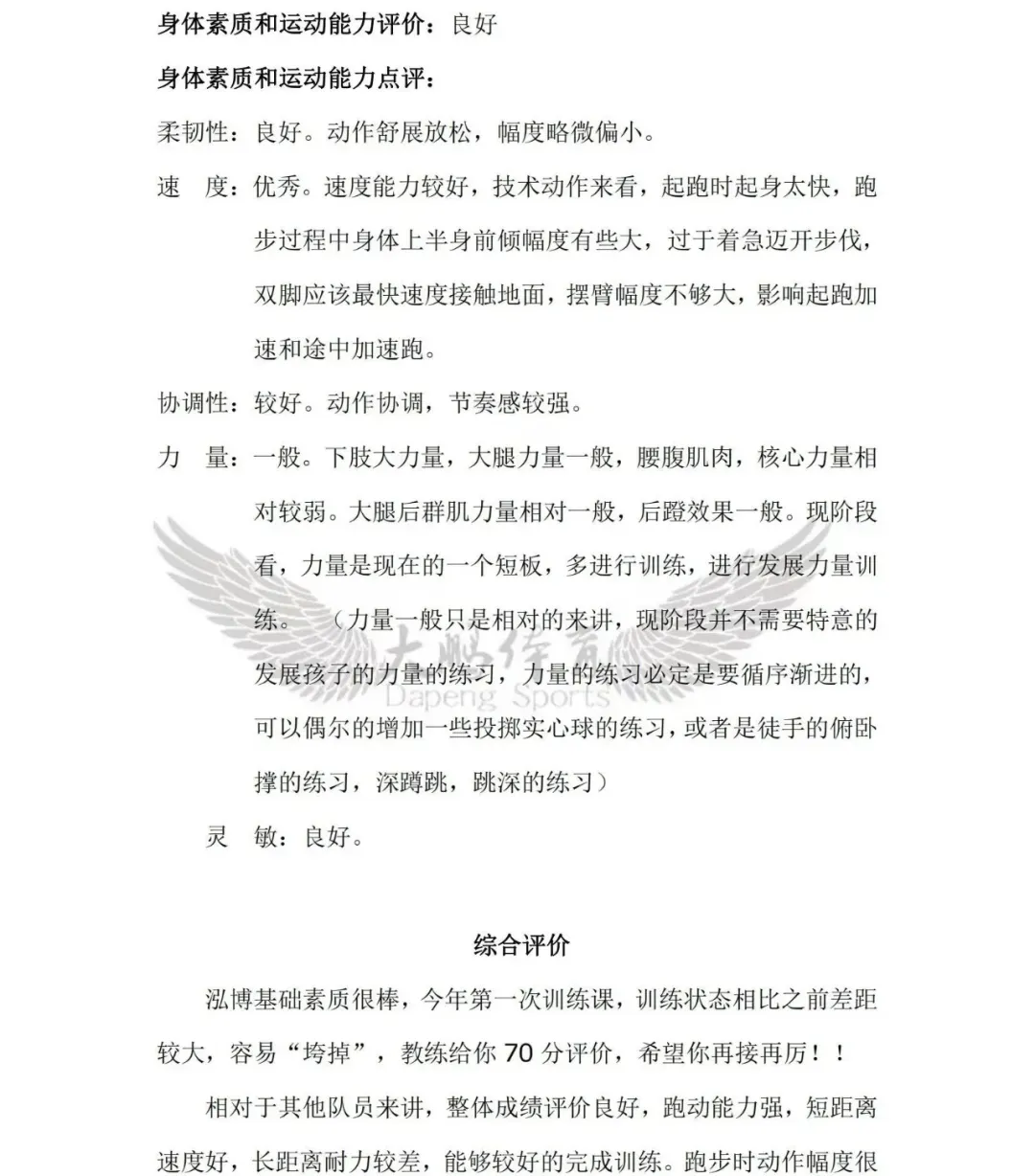 中考体育、青少年体能 :上门一对一培训 第6张