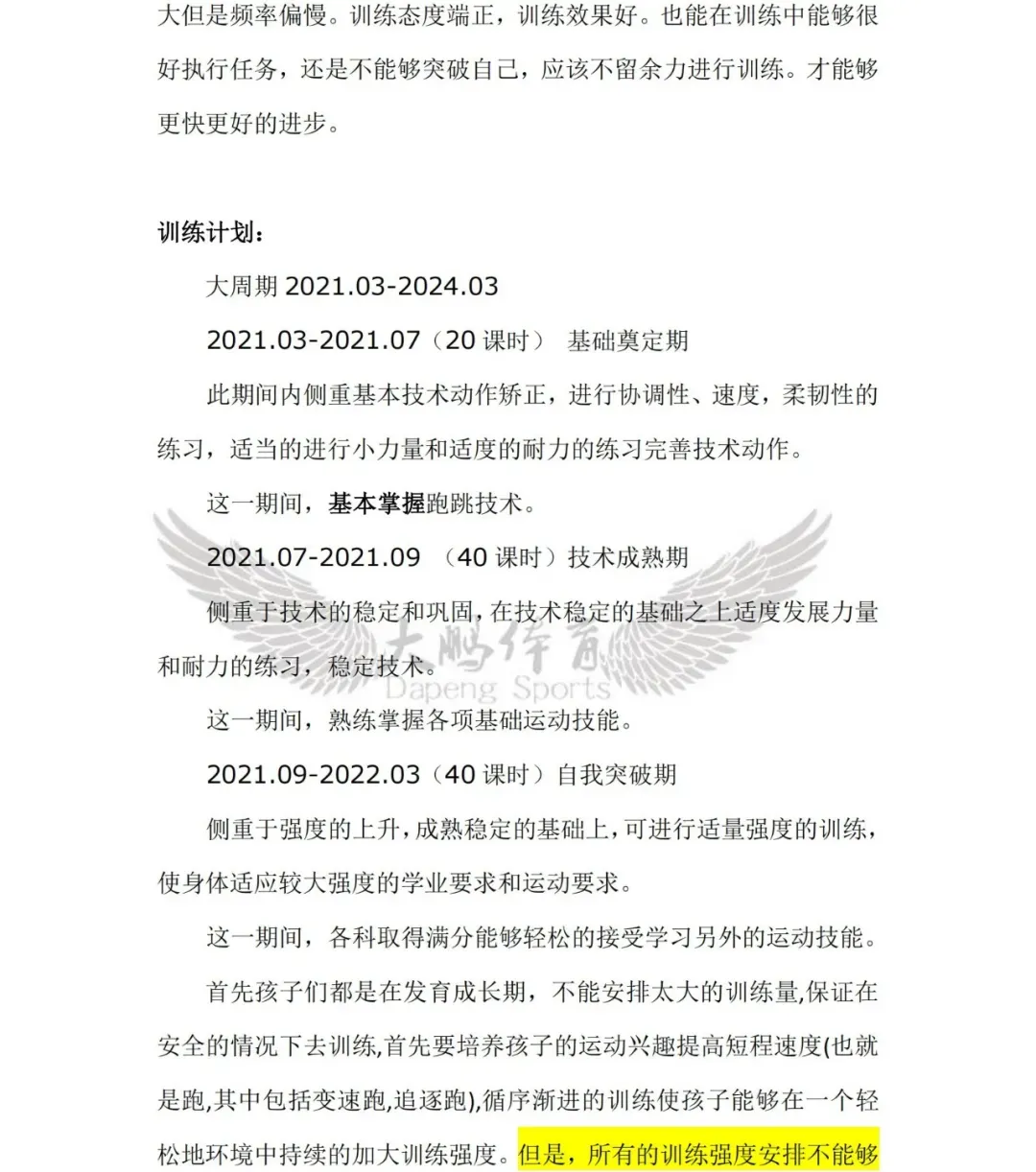 中考体育、青少年体能 :上门一对一培训 第7张