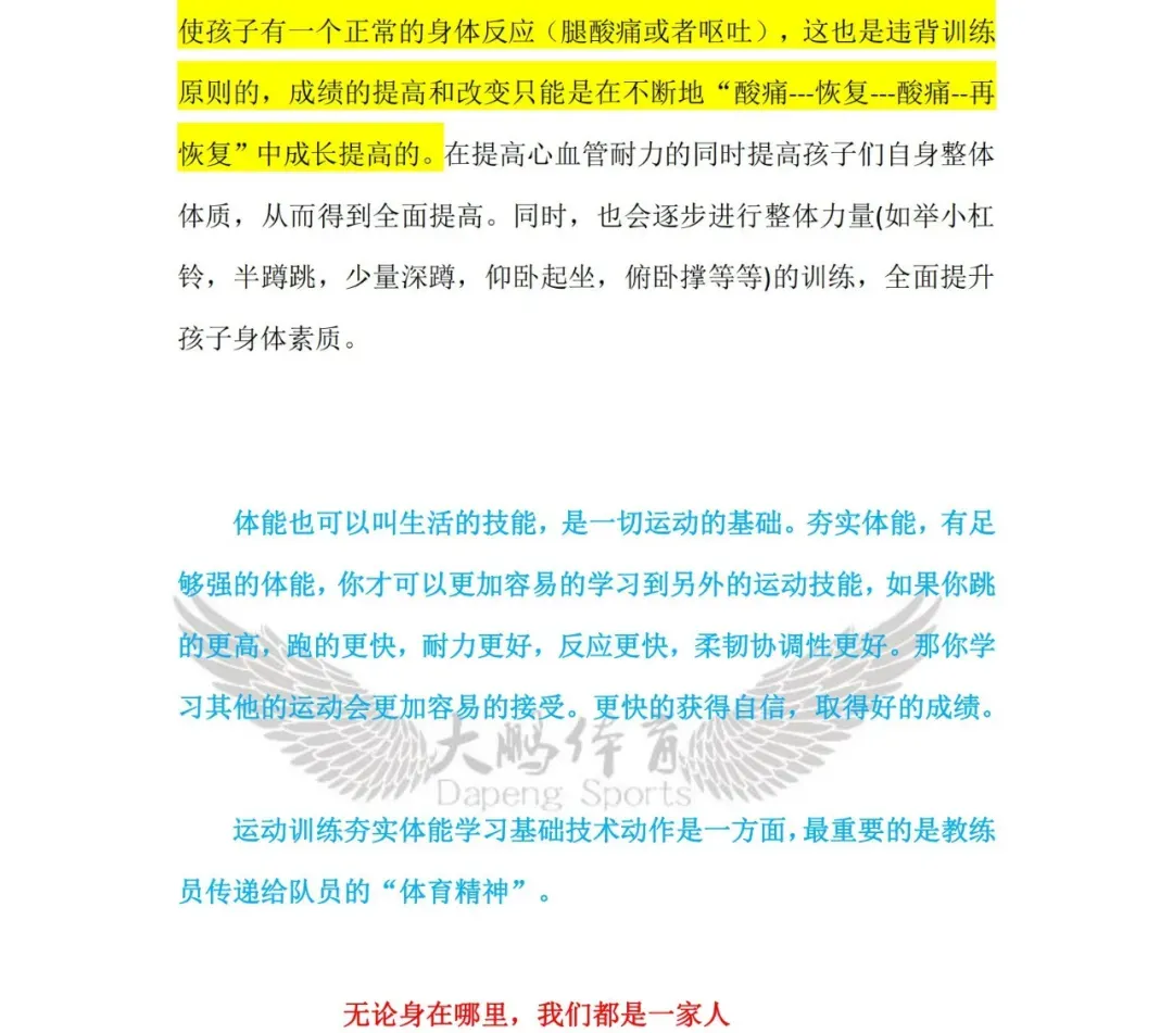 中考体育、青少年体能 :上门一对一培训 第8张