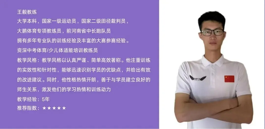 中考体育、青少年体能 :上门一对一培训 第20张