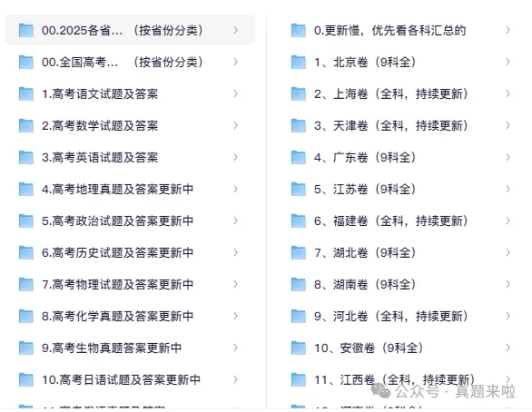 中考真题!2025各省市全科目中考试卷及答案解析含历年真题电子版pdf 第2张