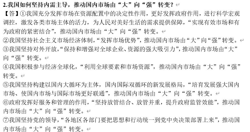 2026年中考道法热点专题26:2025年中央经济工作会议 第5张