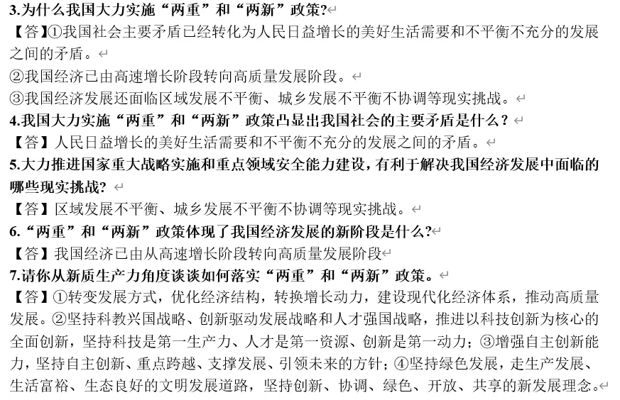 2026年中考道法热点专题26:2025年中央经济工作会议 第6张