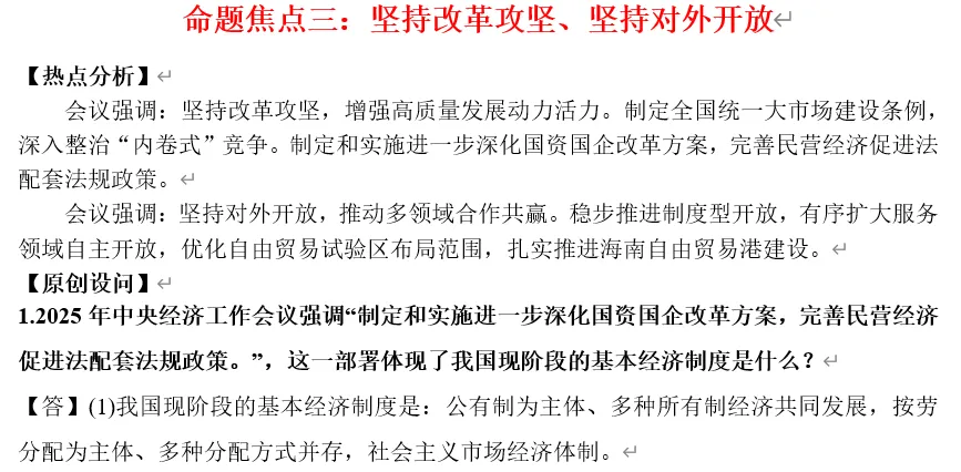 2026年中考道法热点专题26:2025年中央经济工作会议 第8张