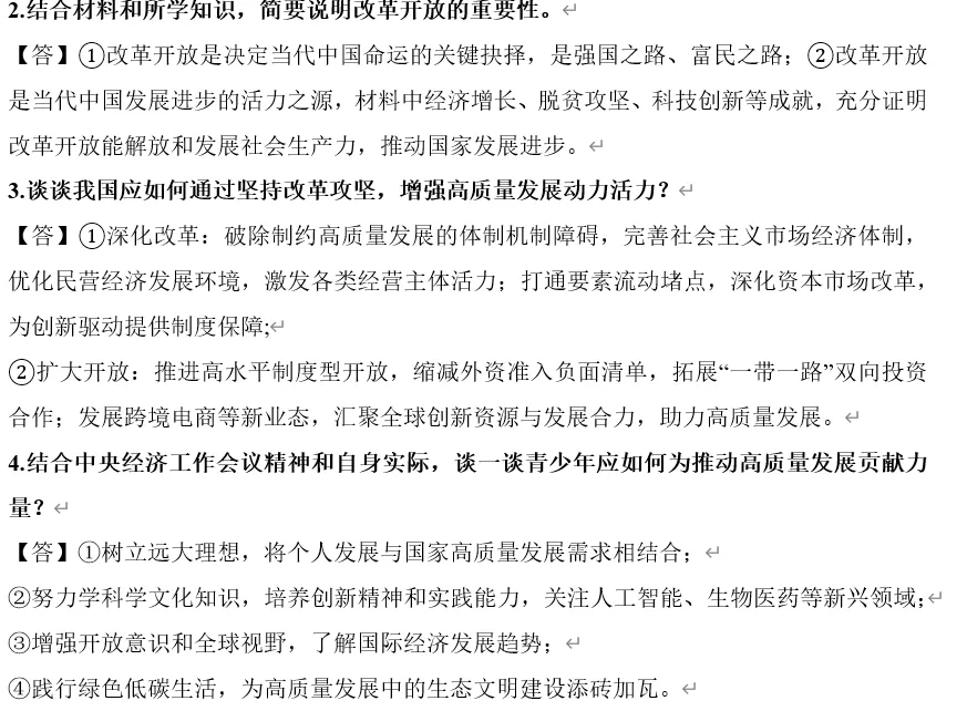 2026年中考道法热点专题26:2025年中央经济工作会议 第9张
