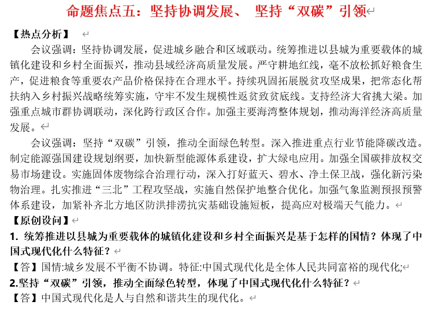 2026年中考道法热点专题26:2025年中央经济工作会议 第12张