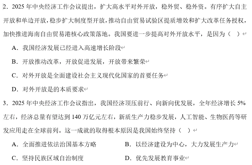 2026年中考道法热点专题26:2025年中央经济工作会议 第14张