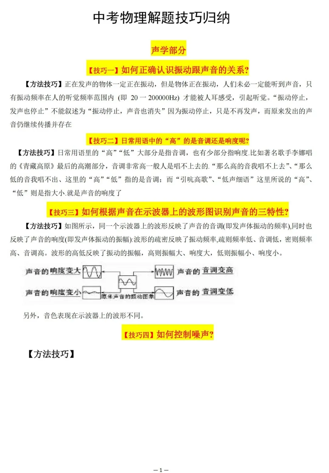 2026中考物理解题技巧归纳大全 第1张