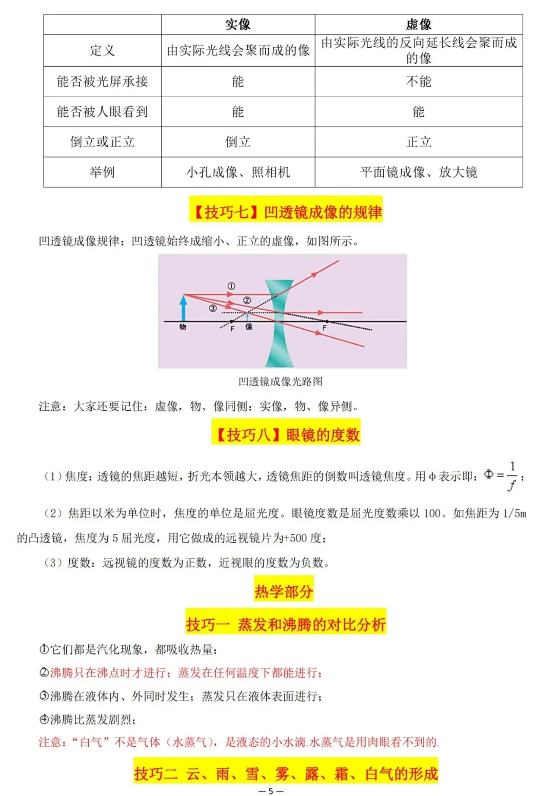 2026中考物理解题技巧归纳大全 第5张