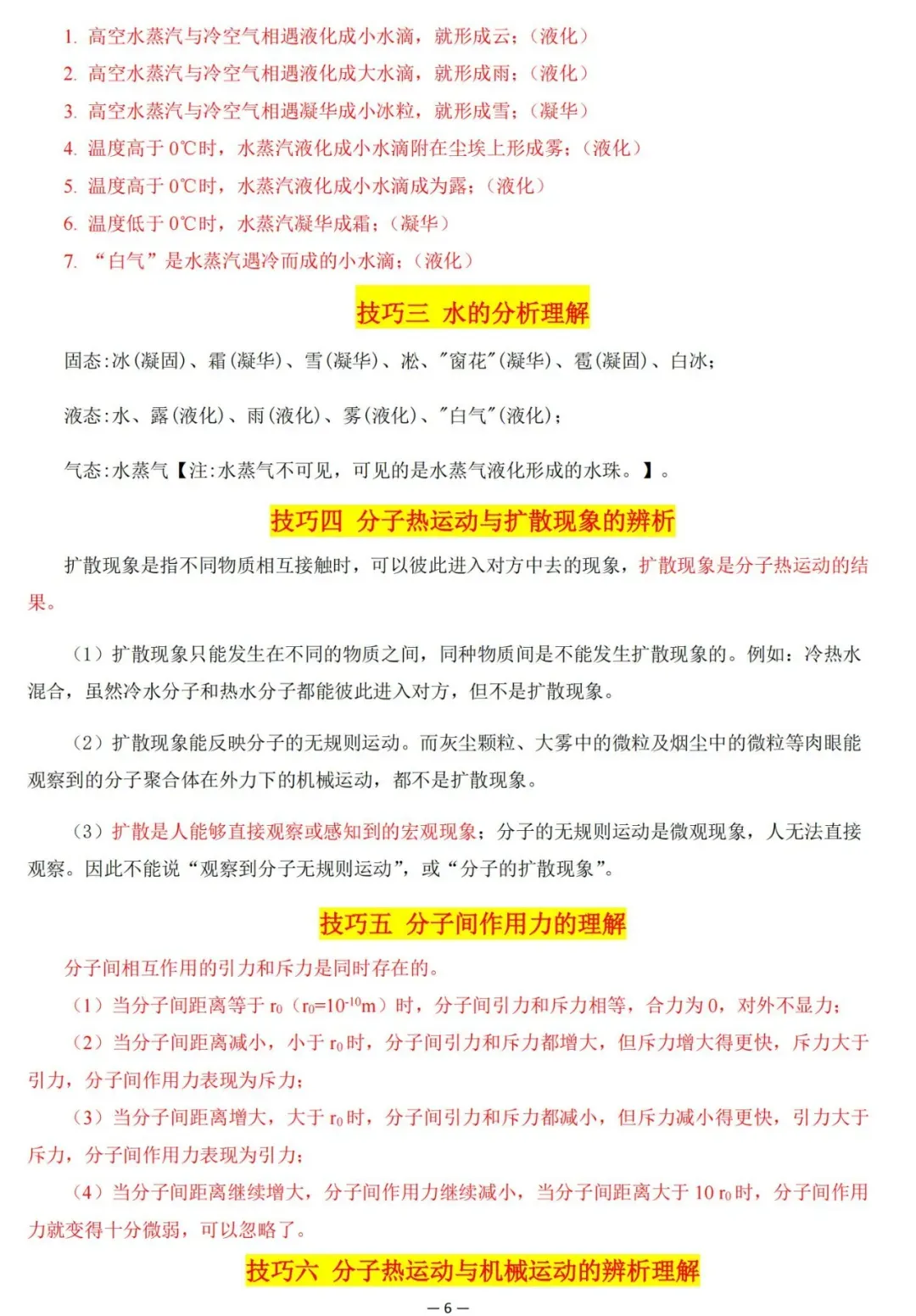 2026中考物理解题技巧归纳大全 第6张
